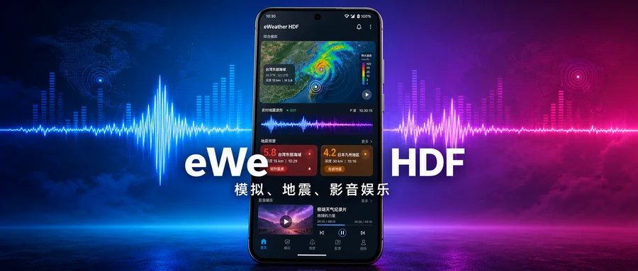 eWeather HDF Pro v9.5.0 解锁终身会员版 —— 集合天气、气压与地震信息