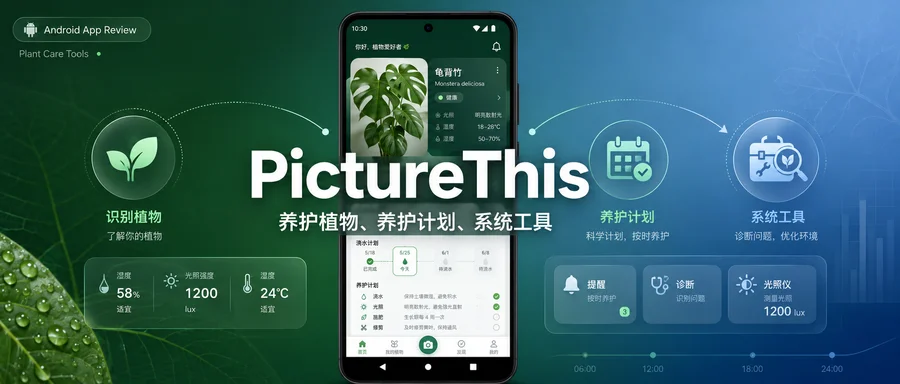PictureThis v5.35.0 付费高级版 —— 用照片识别植物并建立养护计划