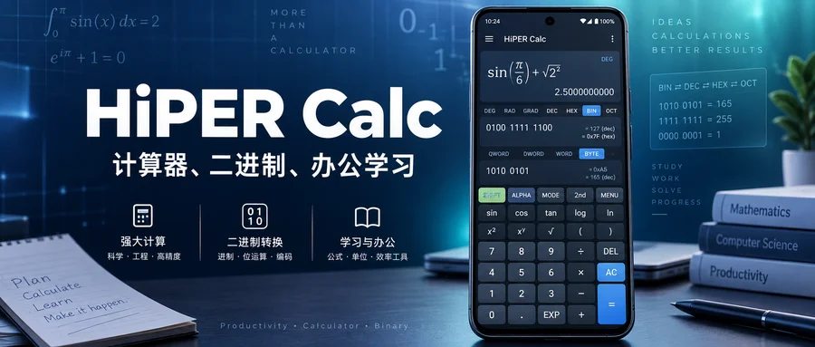 HiPER Calc Pro v12.0.8 解锁高级版 —— 覆盖分数、矩阵与科学表达式计算