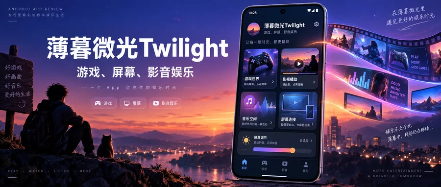 薄暮微光 Twilight v14.31 直装解锁专业版 —— 随日出日落调节屏幕色温
