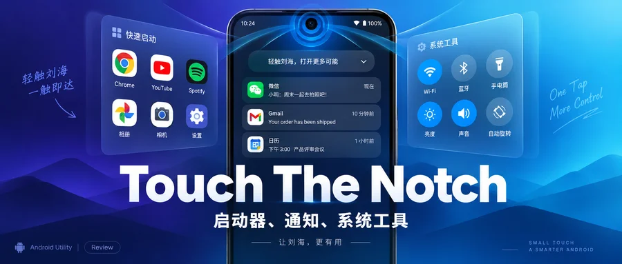 Touch The Notch v2.2.0 解锁高级版 —— 把摄像头开孔变成快捷操作区
