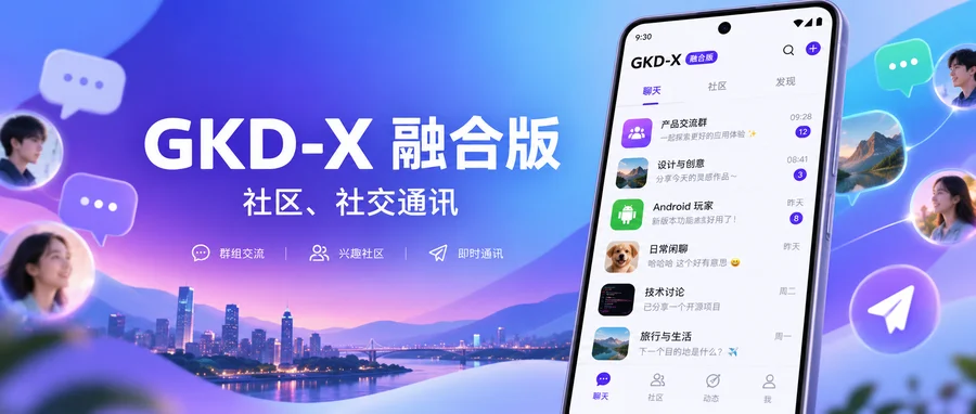GKD-X 融合版 v1.2.7 —— 为界面规则配置加入 MIUIX 风格操作体验