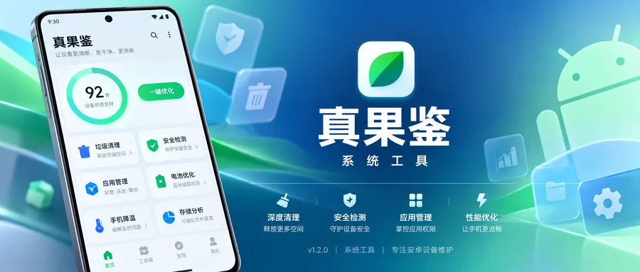 真果鉴 v0.2.30 —— 聚合短剧检索、播放与本地保存功能