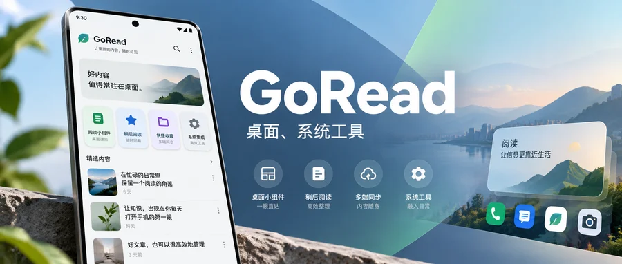 GoRead v1.5.7 —— 把本地书库和阅读进度收在一个地方