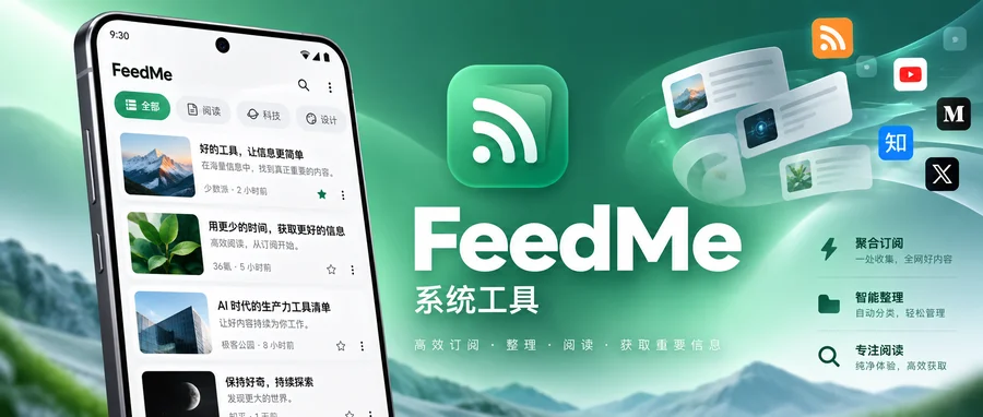 FeedMe v4.11.2 —— 集中查看多个 RSS 服务的订阅内容