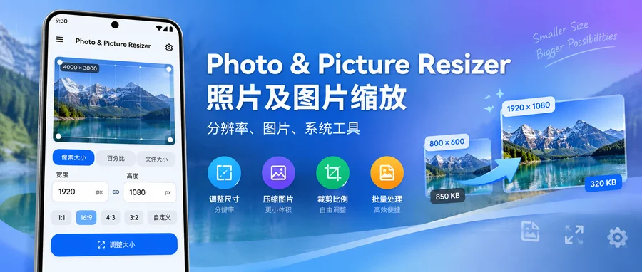 Photo & Picture Resizer v2.0.15 直装已付费高级版 —— 批量调整图片尺寸更省事
