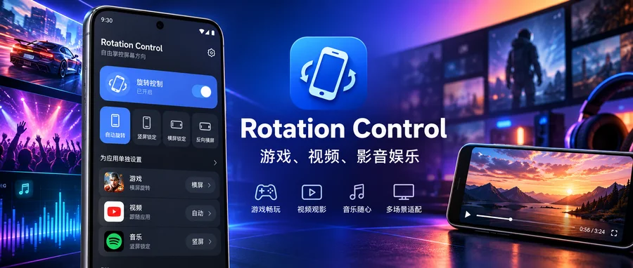 Rotation Control Pro v8.0.6 解锁付费版 —— 按应用固定横竖屏方向