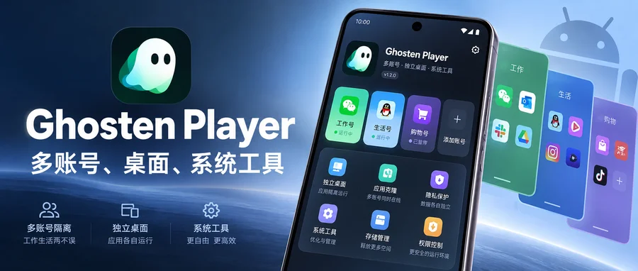 Ghosten Player v2.4.7 —— 兼顾手机、电视与网盘媒体播放