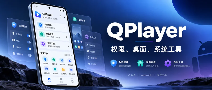 QPlayer v1.8.3 —— 可通过插件扩展的跨平台音乐播放器