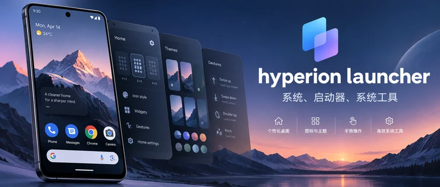 Hyperion Launcher Plus v2.2.13 解锁 Plus 会员版 —— 深度定制安卓桌面的启动器